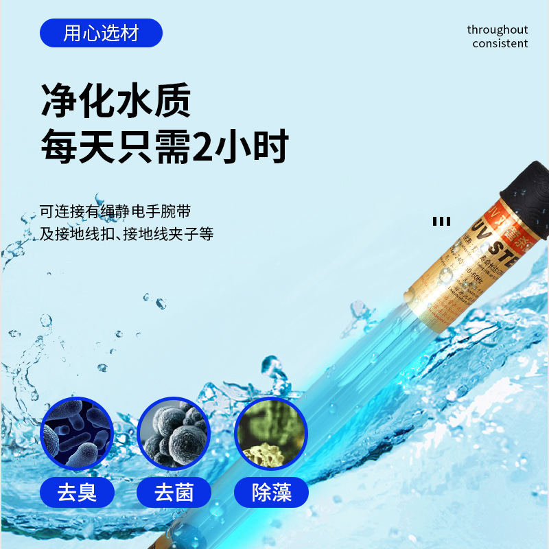 Fish tank UV ultraviolet microbicide lamp water disinfection exclusive of algae ponds for wholesale distribution to water-screech lamps