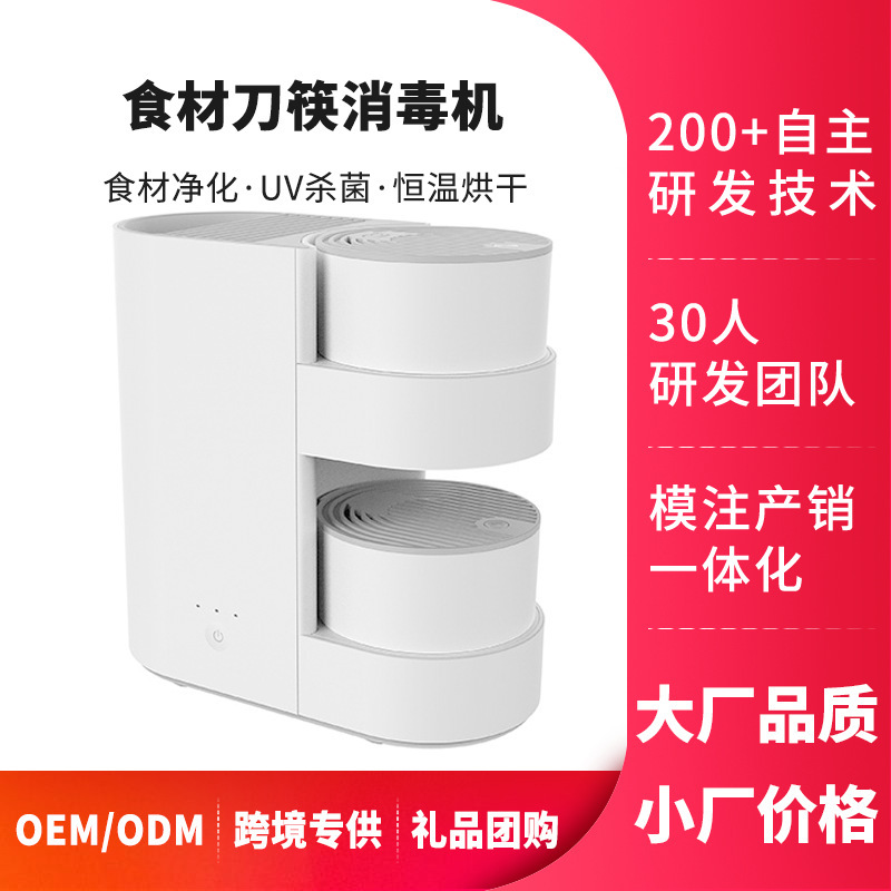 多功能果蔬清洗淨化器智能刀架消毒機收納一體食材淨化機刀筷子筒