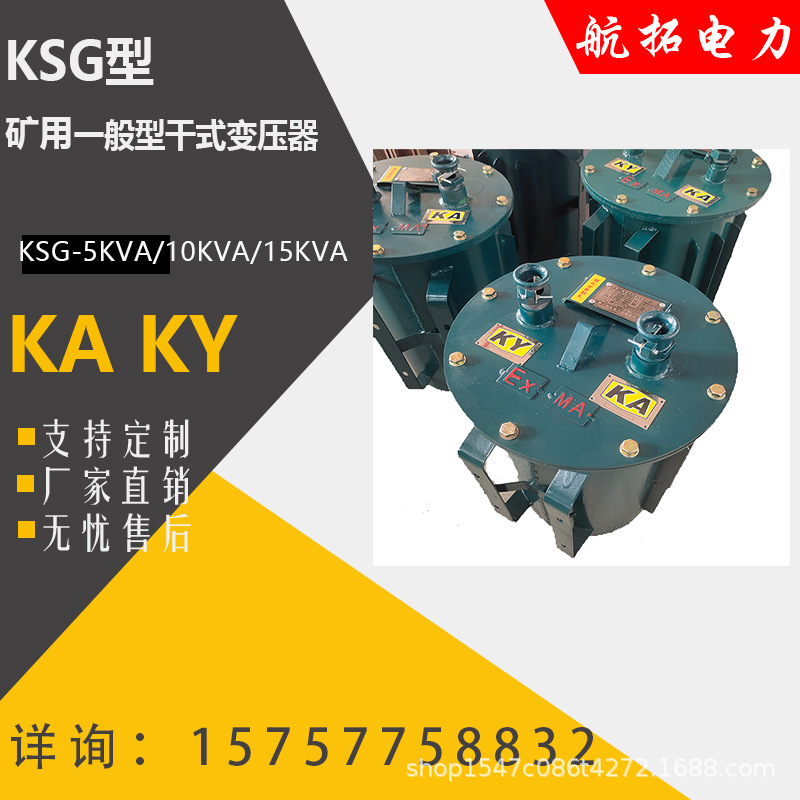 General dry transformer for KSG ore, dry transformer for gold ore, electric transformer for metal ore