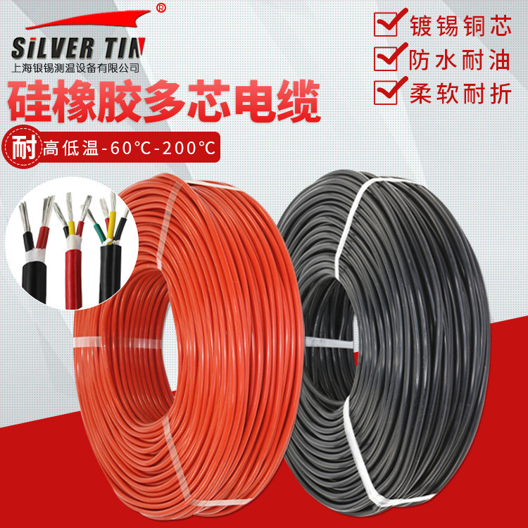 Multi-chip silicon high-temperature lines resistant to high-temperature fireproof super soft silicon rubber wire cables