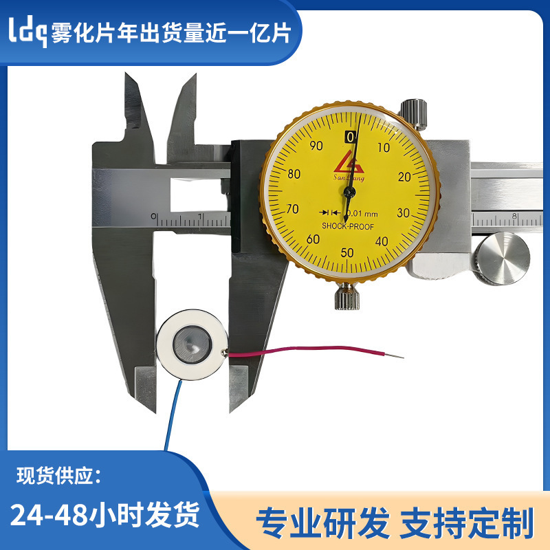 16mm醫療霧化片超聲波平凸霧化片換能器不鏽鋼霧化器定製