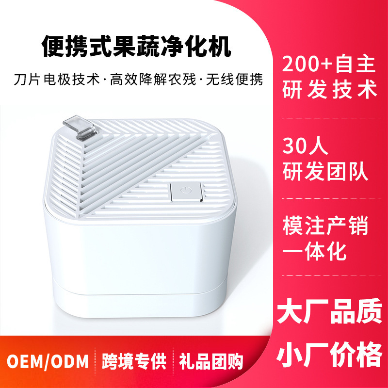 Wireless fruit and vegetable cleaners home-based fruit and vegetable washing machine portable washing machine to sterilize the fungus to the farm