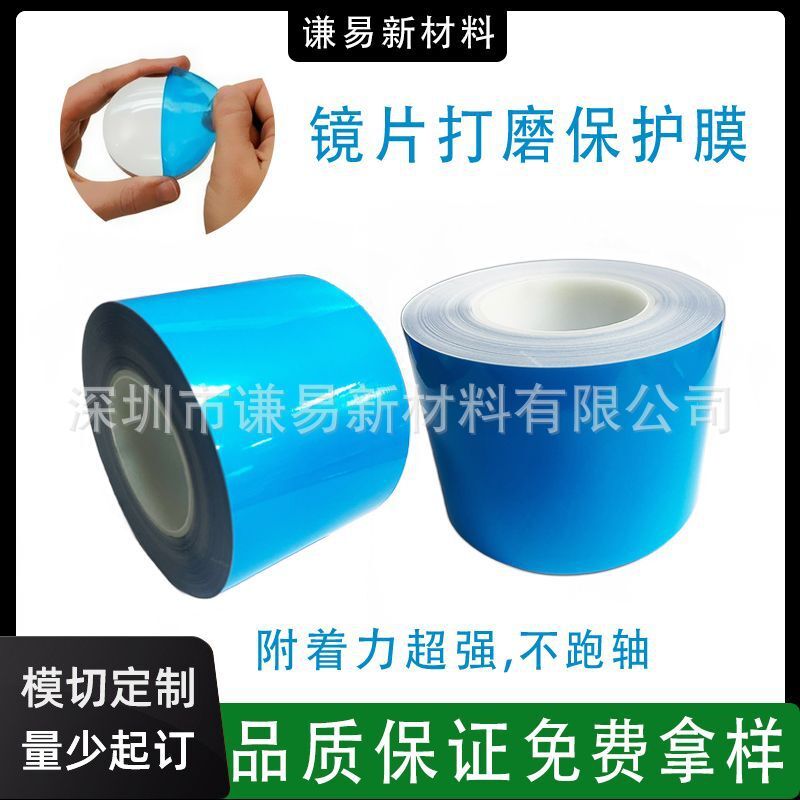 High sticky mirrors grinding protective film, 1641 state-made replacement lens blue protective film, 1640 protective film.