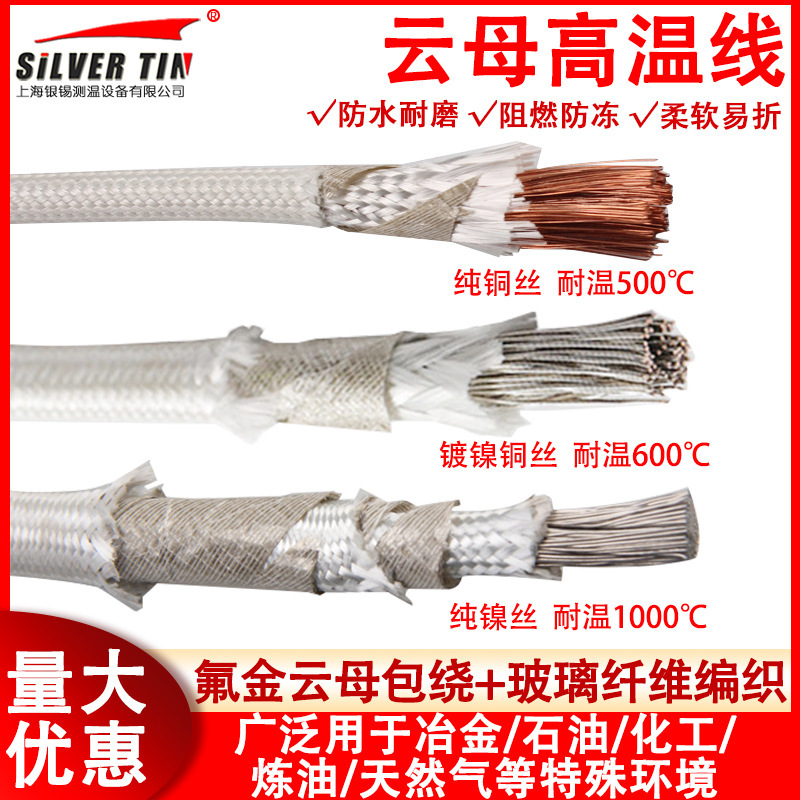 A cloud mammoth knitted high-temperature line GN 500, a hot-magnetic hot line, rounded with fire-resistant high-temperature line plating with pure nickel lines