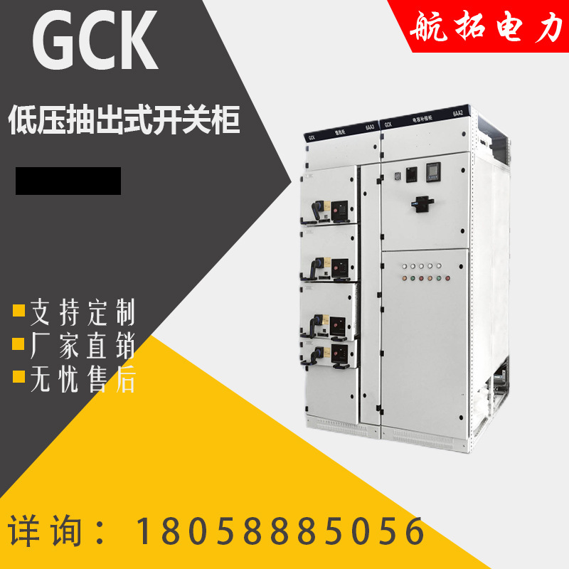 Low-pressure drawers, switchboard GCK double-power cabinets, entry and exit cabinets, low-pressure cabinets.