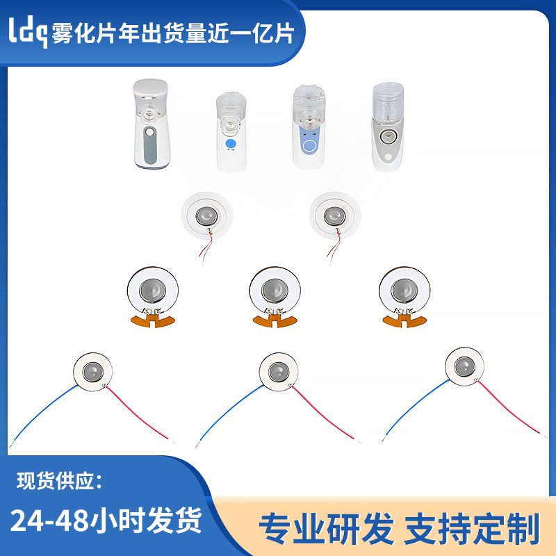 16mm高頻霧化片壓電陶瓷醫療霧化片耐腐蝕頂針FPC超聲波霧化片