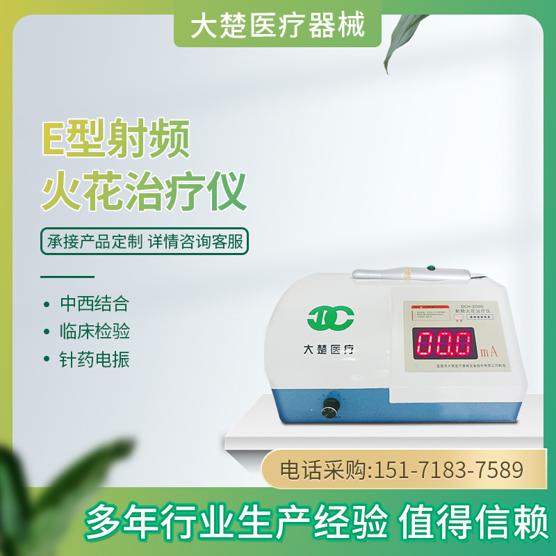 Oshu 의료 서비스 DCH-2000 E 라디오 연료 처리기 HF 발사 바늘 치료
