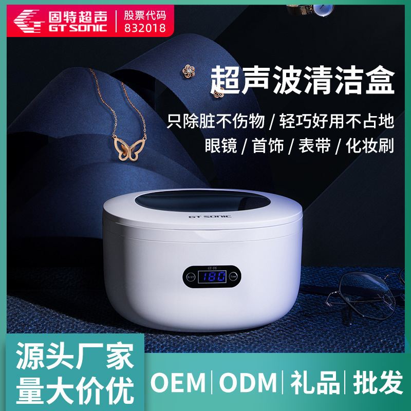 固特GTSONIC超声波清洗机家用眼镜清洗机器首饰手表假牙牙套GT-F6