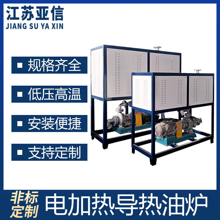 廠家電加熱導熱油爐 熔噴布烘乾油爐電加熱導熱油爐 導熱油加熱器