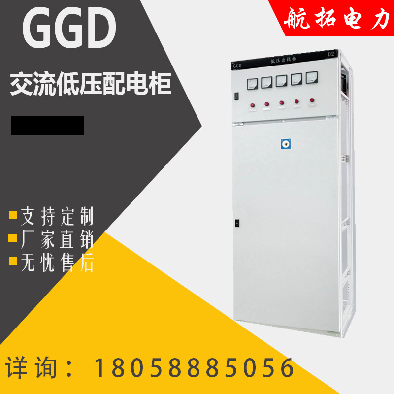 GGD exchange low-voltage kit for low-voltage tanks, low-voltage cabinets for light tanks