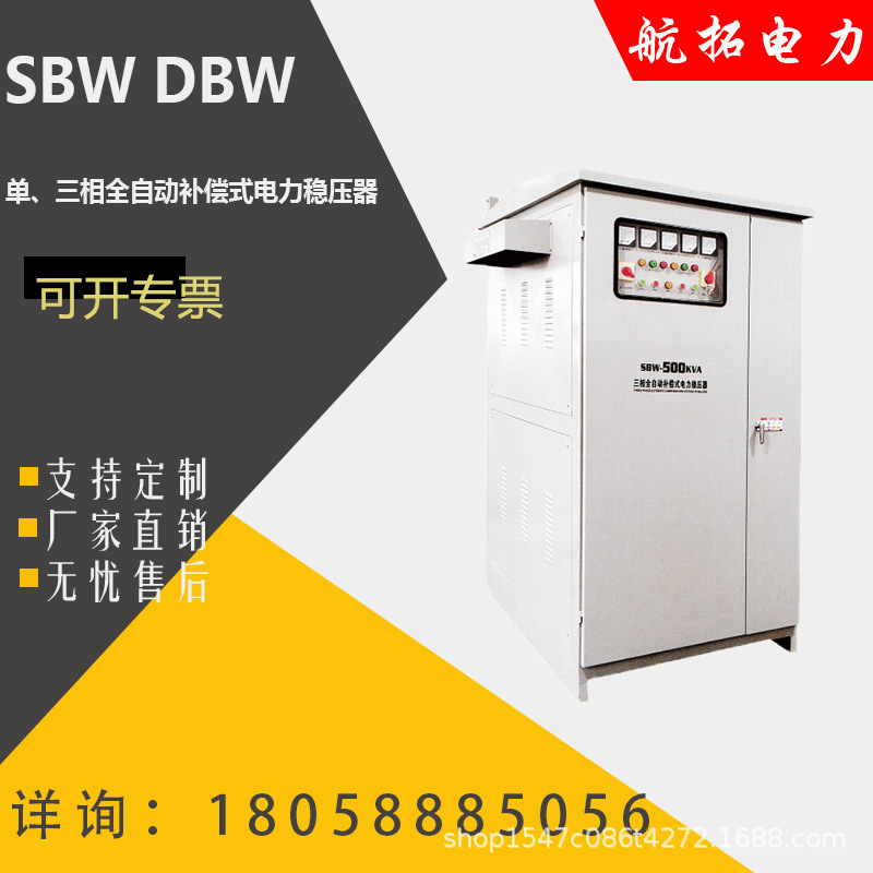 Single, triple-sbw, full automatic power voltage 50, 80, 500 KV