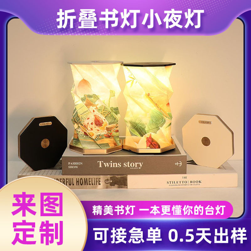 书灯定制创意端午节礼品智能触摸折纸灯装饰小夜灯氛围书本灯批发