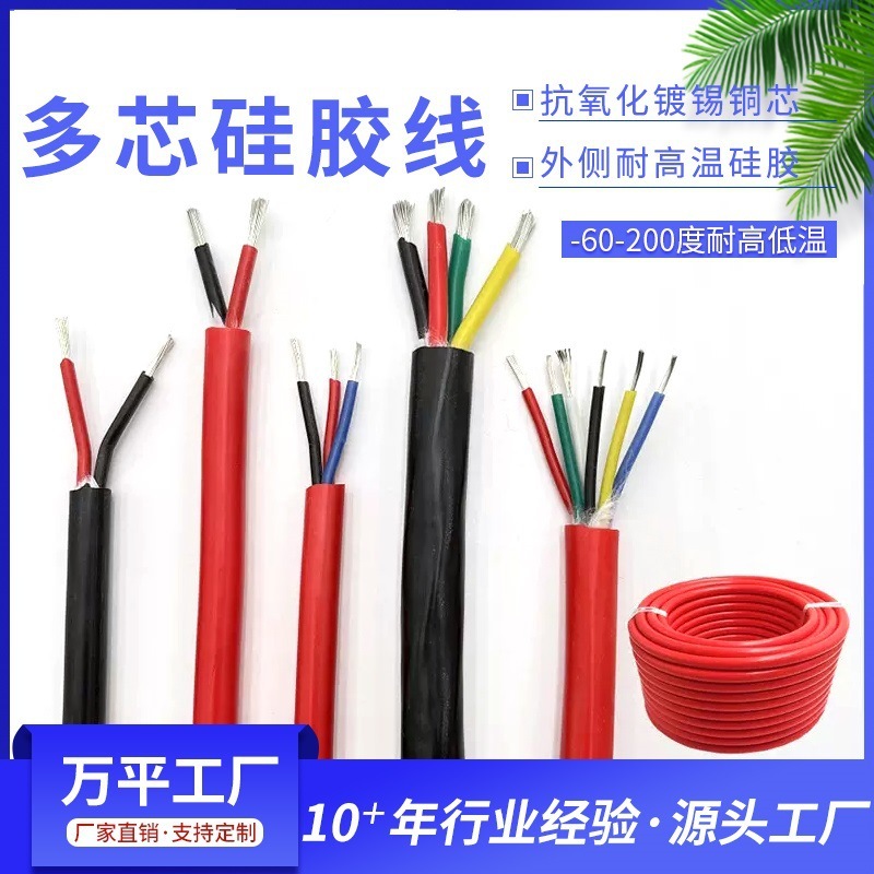 Multi-chip silicon high-temperature lines resistant to high-temperature fireproof super soft silicon rubber wire cables