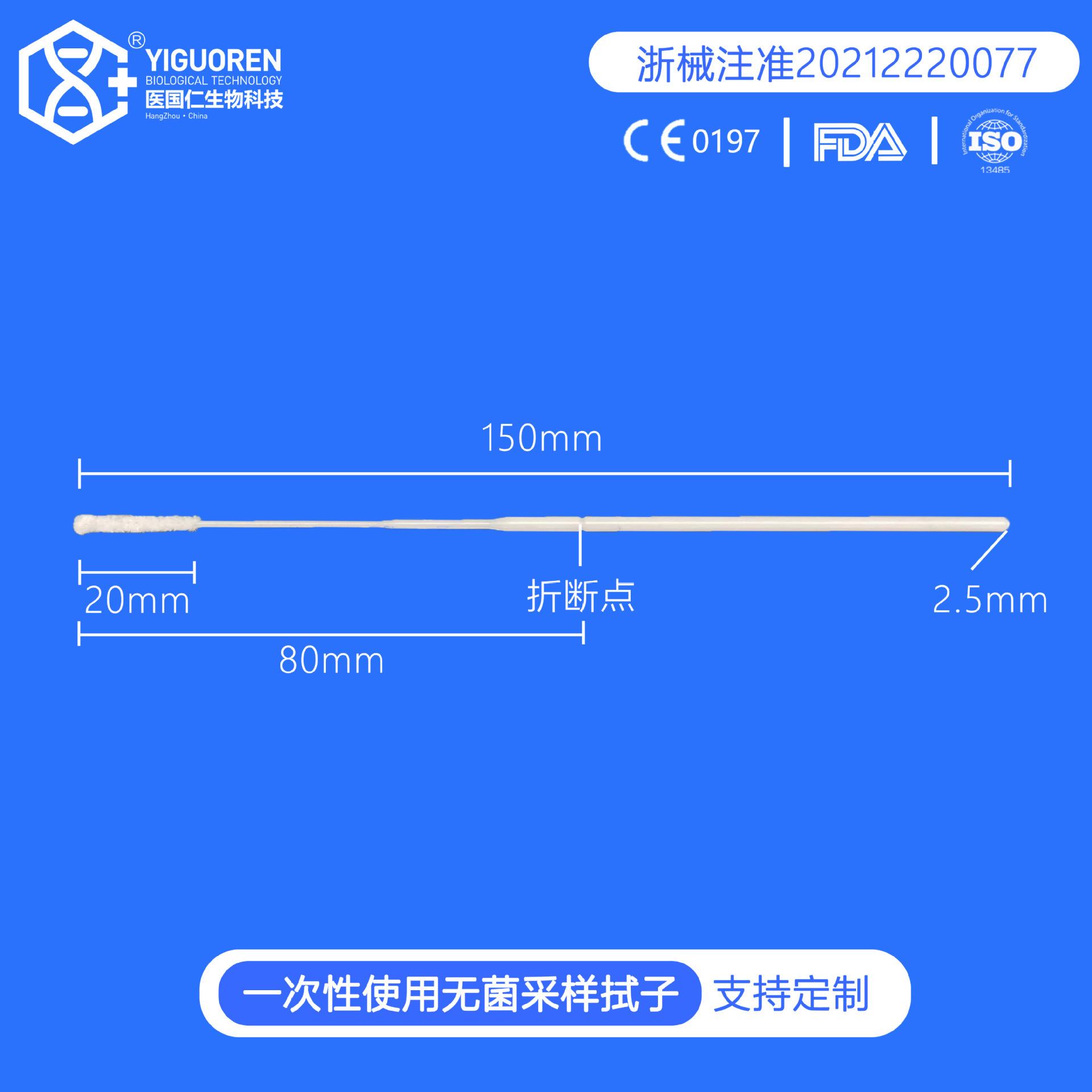 Haulless sample 150 mm swab 80mm break point chlamydia virus fever detection