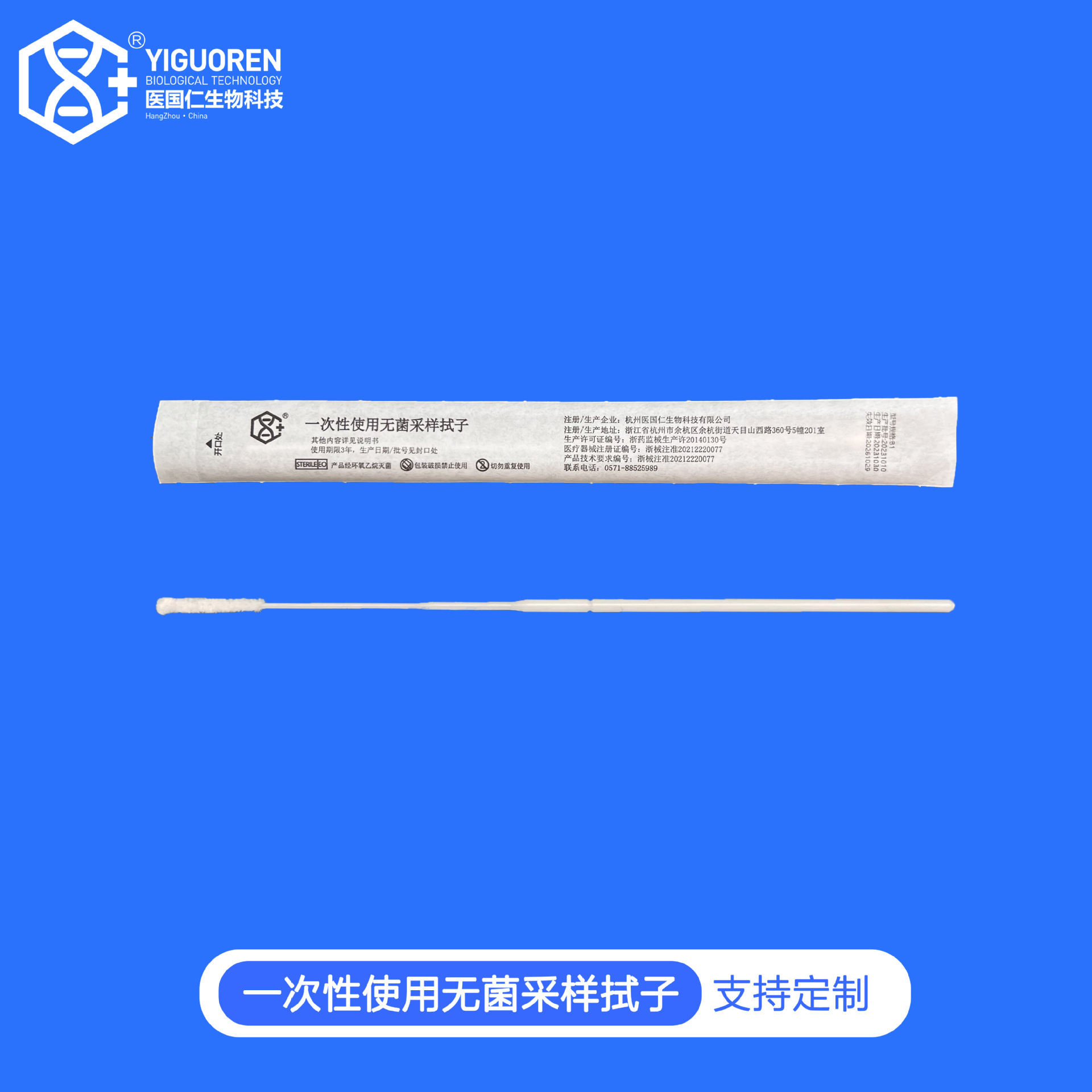 Haulless sample 150 mm swab 80mm break point chlamydia virus fever detection