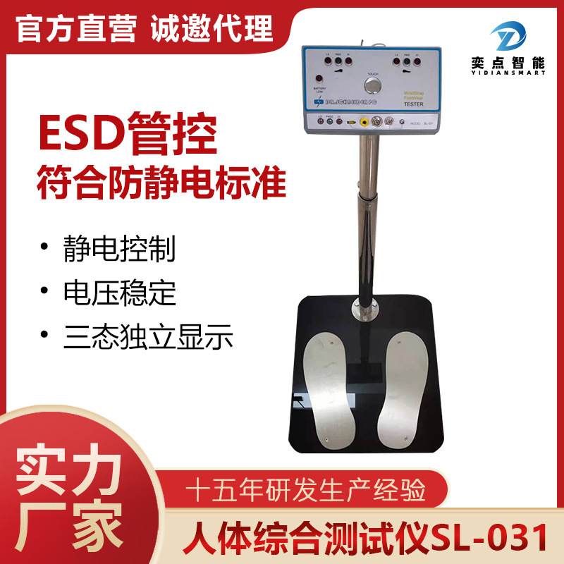 ESD Integrated Human Tester Test Two-foot Dust-free Workshop Worker Wing with an IED