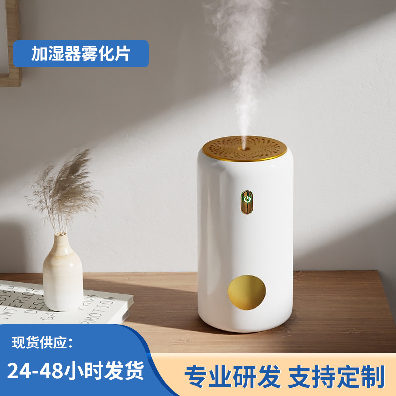 精油香薰換能器補水儀專用迴流孔陶瓷霧化片微孔棉棒加溼器霧化片