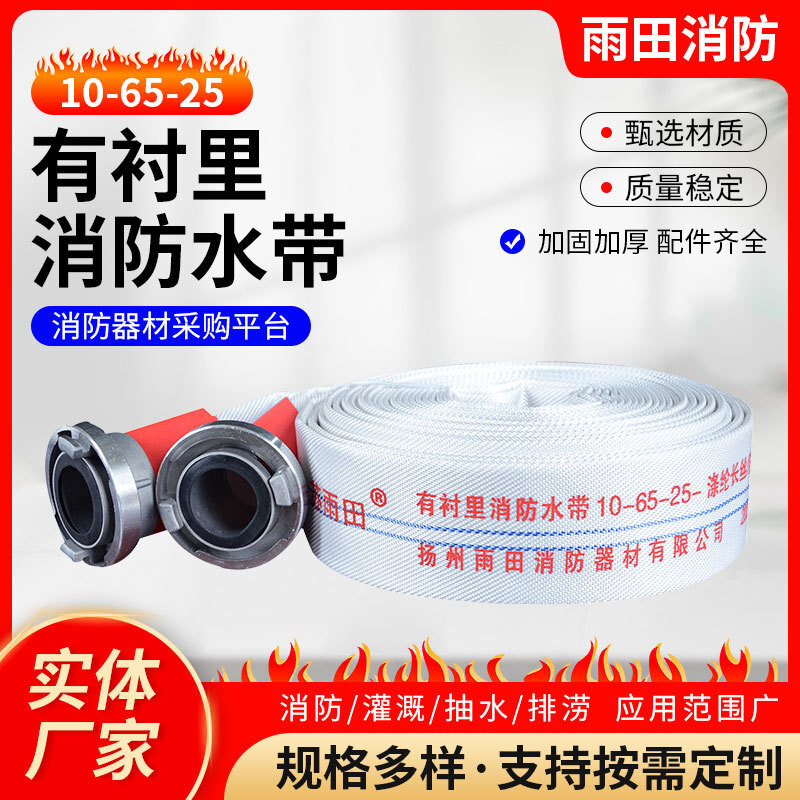 10-65-25 Dây bảo hộ, áp suất cao và mạnh mẽ nghiến polyurethane với dây chuyền, dụng cụ chữa cháy bị bao vây