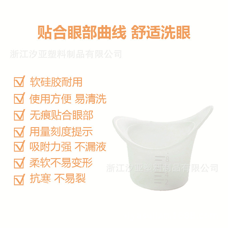 A single-coloured eye-washer for food-grade soft silicon glue.