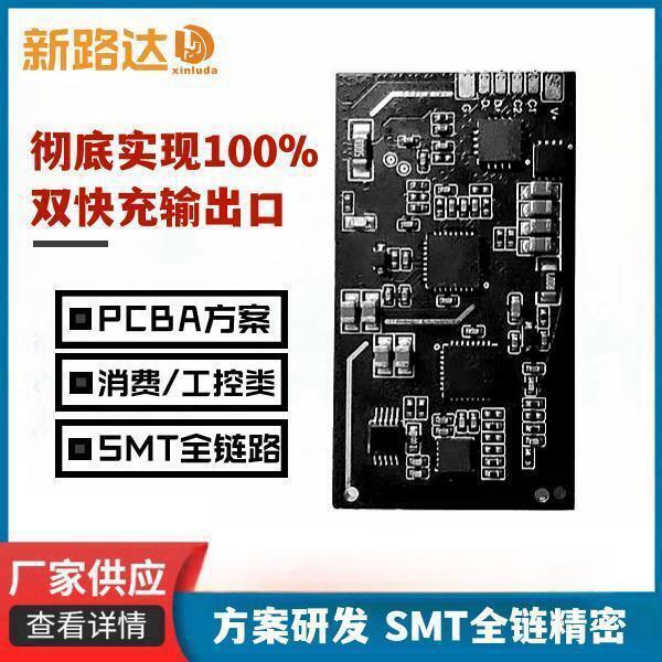 Fast-charge pcba circuit board programme one-stop electronic board SMT processing patch factory