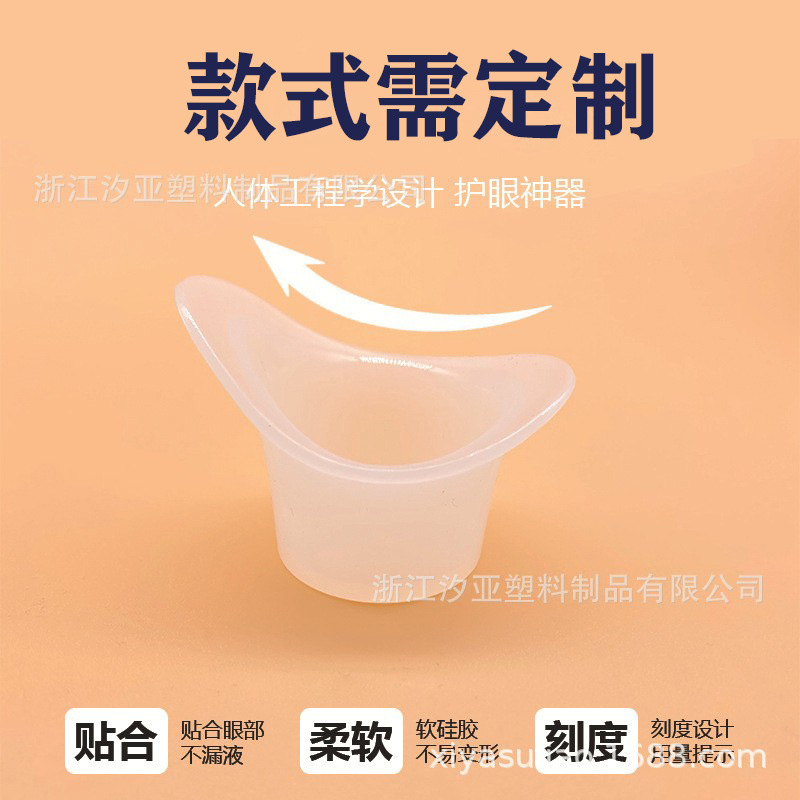 A single-coloured eye-washer for food-grade soft silicon glue.