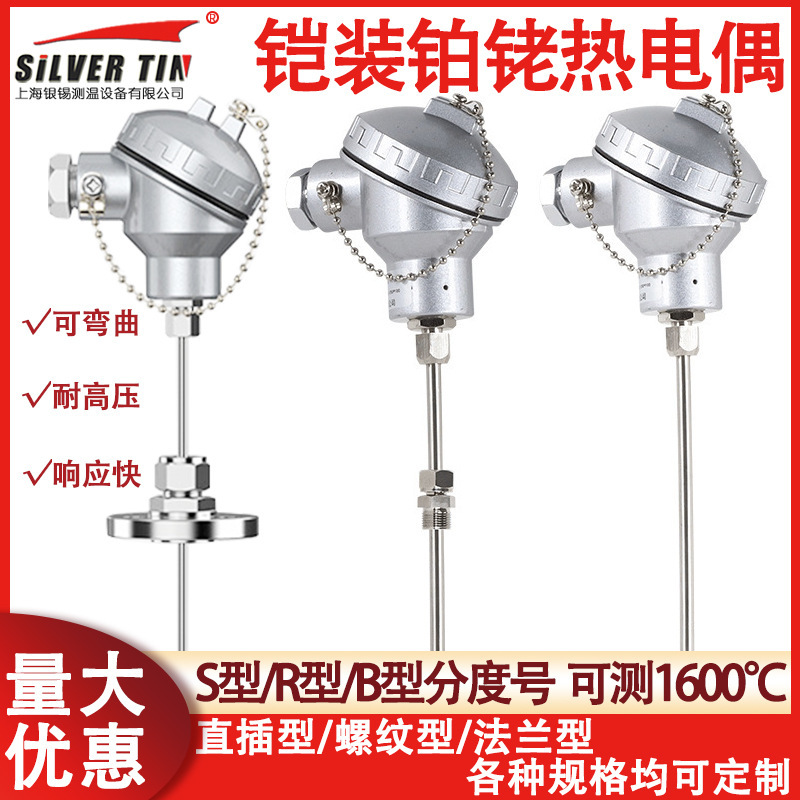 High-temperature electro-heat doll type S, type B, type R, temperature sensor 0-1800°C for thermoelectric dolls