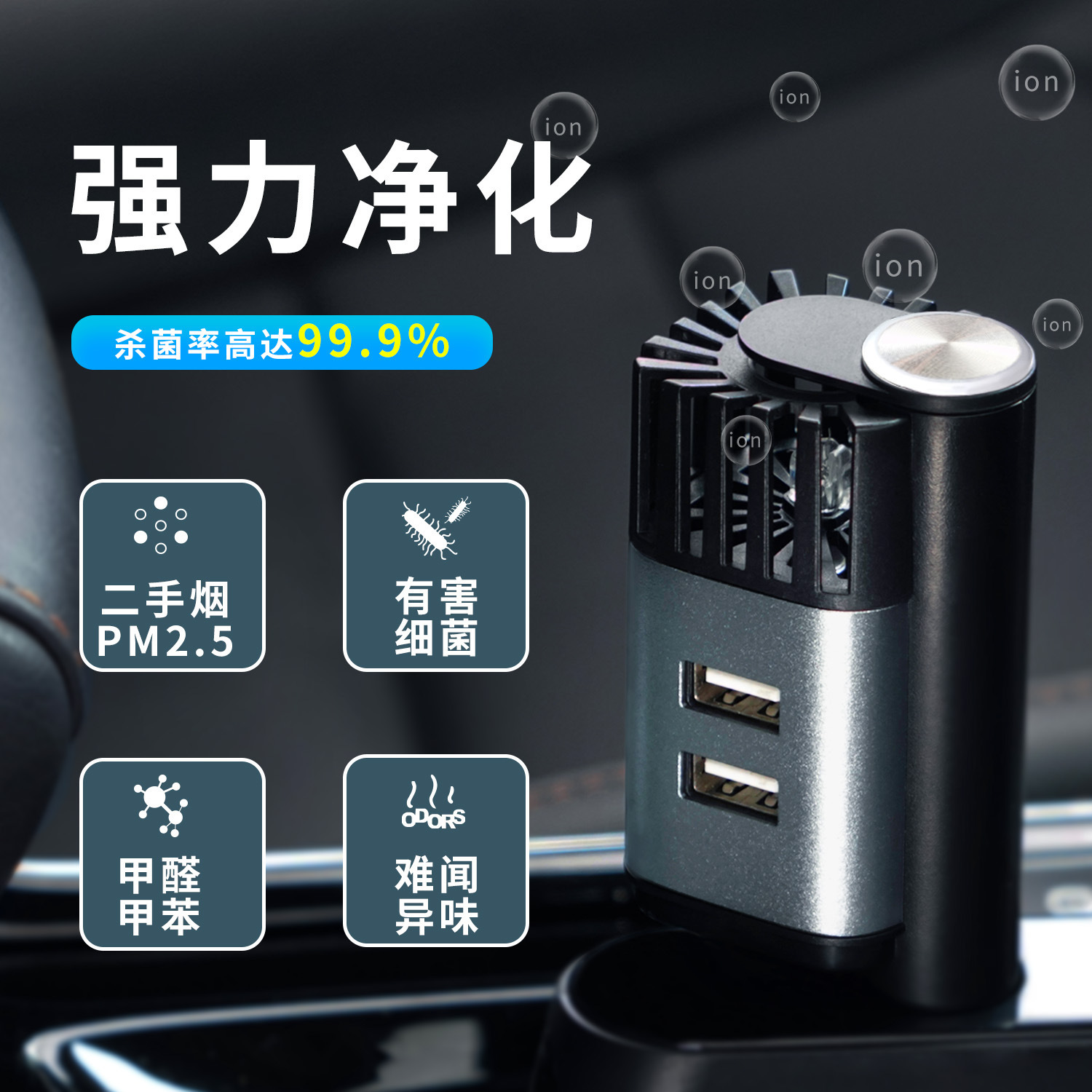 Hai lần tải nhanh USB i-on làm sạch không khí, làm sạch toa thuốc lá hai lần
