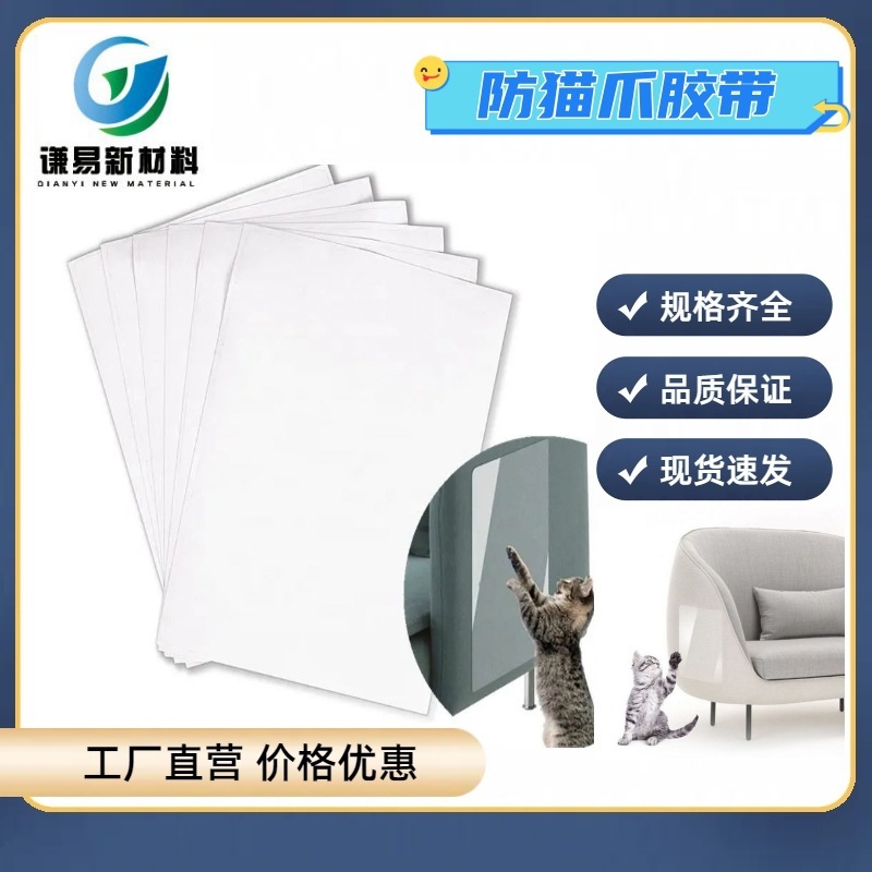 Cross-border feline claw couch patches, furniture transparent protection against shaving tape, cat capture couch pads.