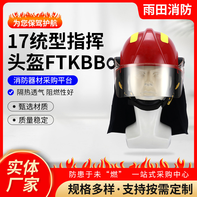 17 tích hợp mũ chỉ huy FTKB 3/4 lính cứu hỏa, nửa mũ bảo hiểm 17 mũ bảo hiểm