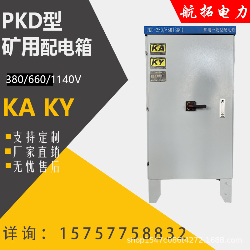 PKD size of general low-voltage tank for minerals