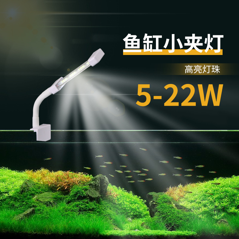 魚缸燈led造景照明專用燈節能水藻燈耐用防水夾燈魚缸水族燈具