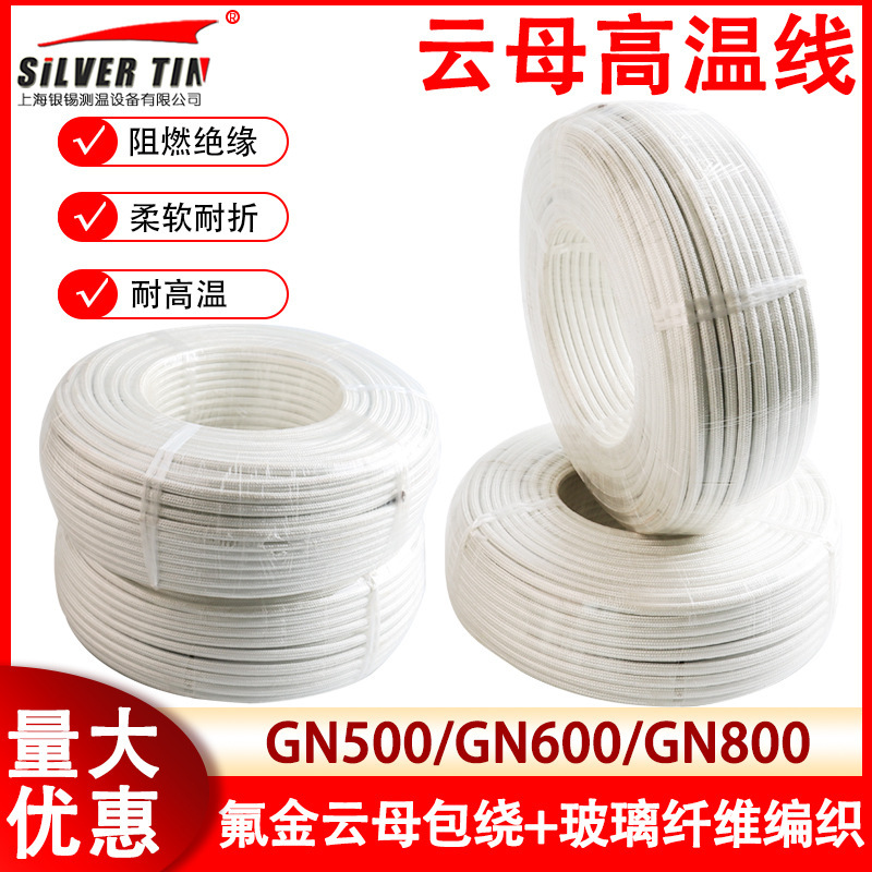 A cloud mammoth knitted high-temperature line GN 500, a hot-magnetic hot line, rounded with fire-resistant high-temperature line plating with pure nickel lines