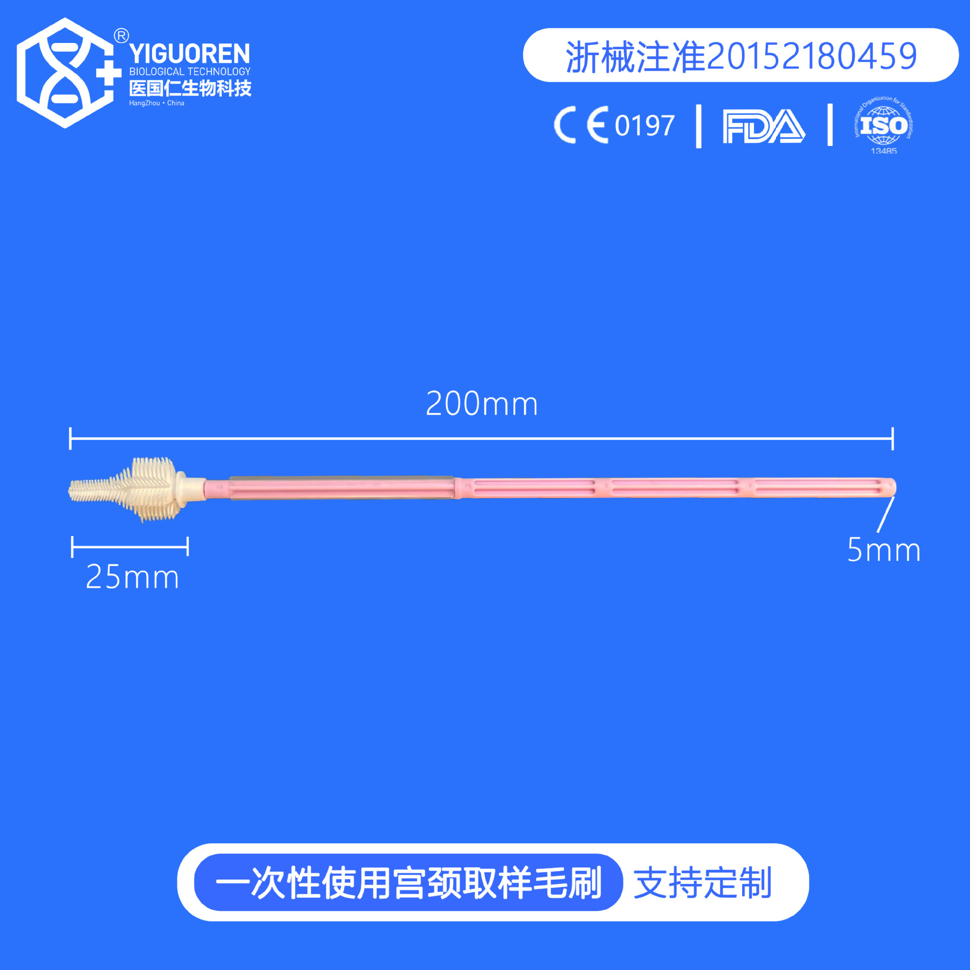 宫颈取样刷妇科采样刷 妇检刷宫颈细胞刷体检用甲基化检测