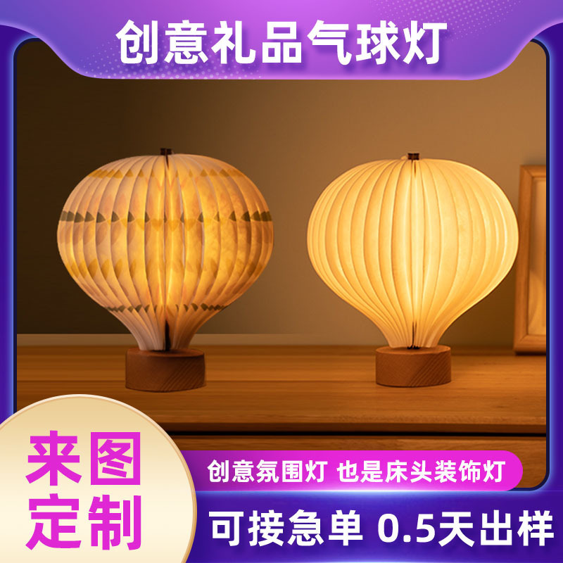 Booklight customizing LED air balloon creative gift decorations to study eye-stand lights or small nightlight distribution