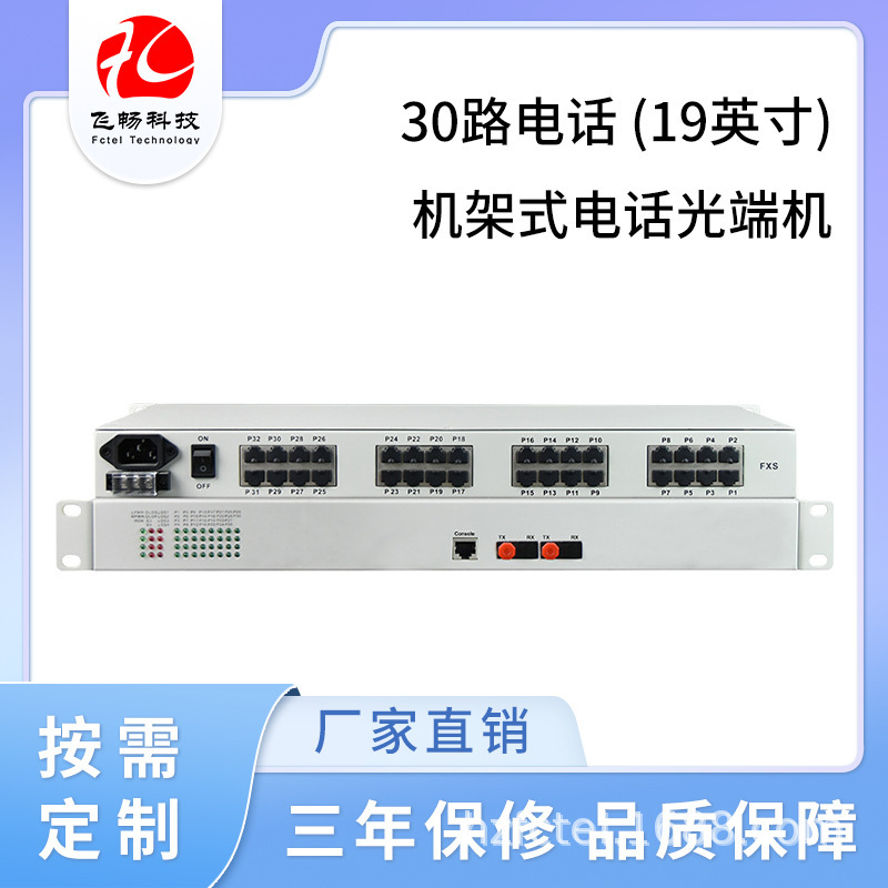 전화 PV 30의 음성 PV 19 인치 RJ45 공용영역, 20 까지 km 모형