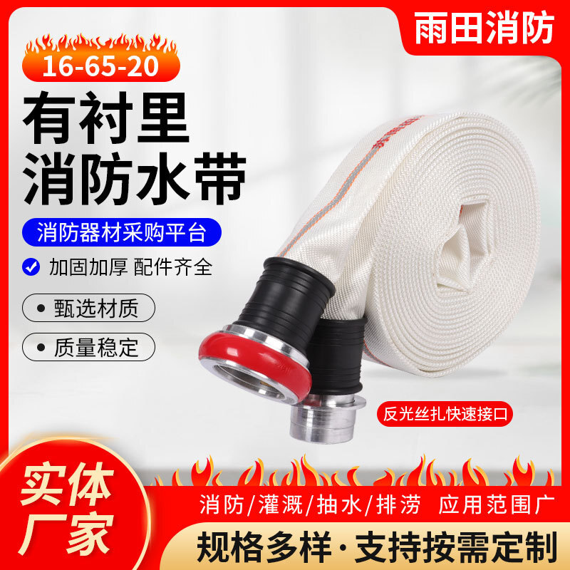 16-65-20 Đai chữa cháy Polyurethane có đai lót, giao diện nhanh dạng gương, đai chữa cháy.