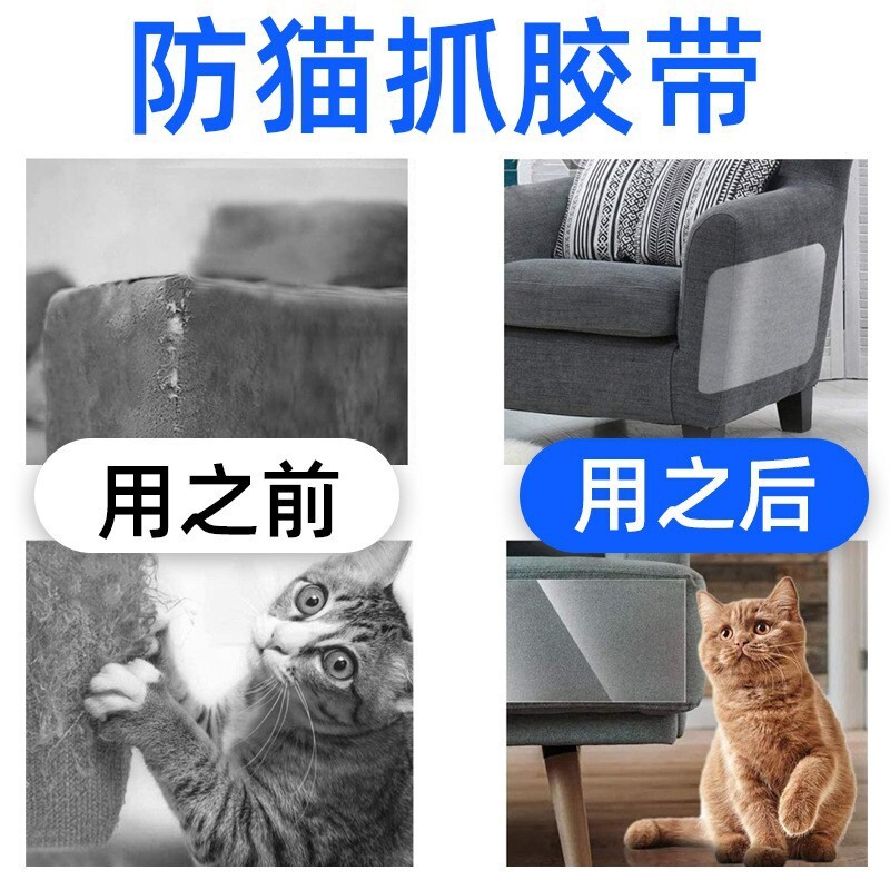 Cross-border feline claw couch patches, furniture transparent protection against shaving tape, cat capture couch pads.