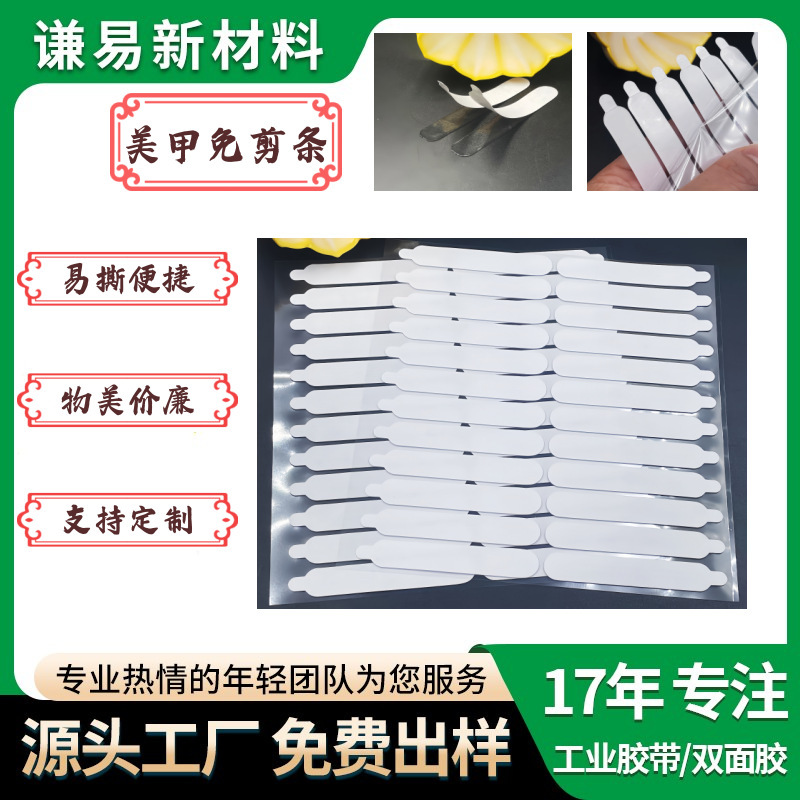 The factory's nail-free, double-faced glue, easily torn belts for hand-to-hand nails, transparent and non-striped tape.