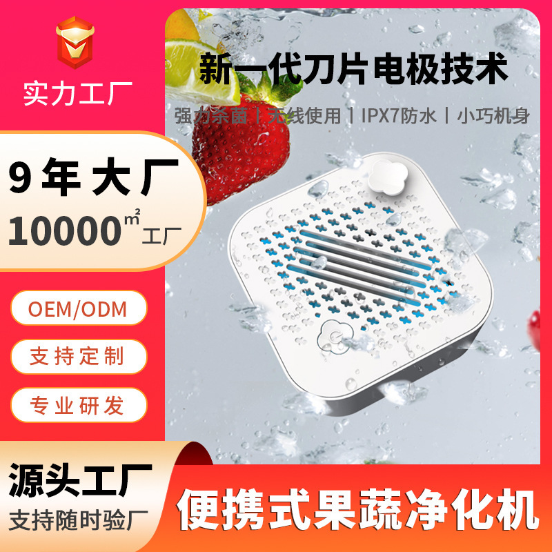 Wireless fruit and vegetable cleaners home-based fruit and vegetable washing machine portable washing machine to sterilize the fungus to the farm