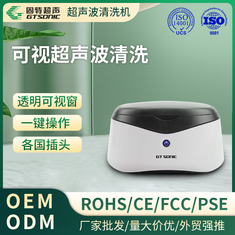 【批发】首饰珠宝 手表带 超声清洗机 定时透明窗清洗机-固特超声