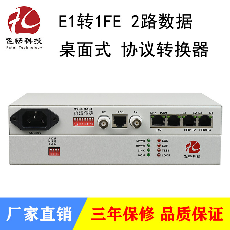 E1에서 1 FE+2 자료로 이더넷 프로토콜 변환기 Netbridge 19 인치 / 데스크탑 지원 VLAN