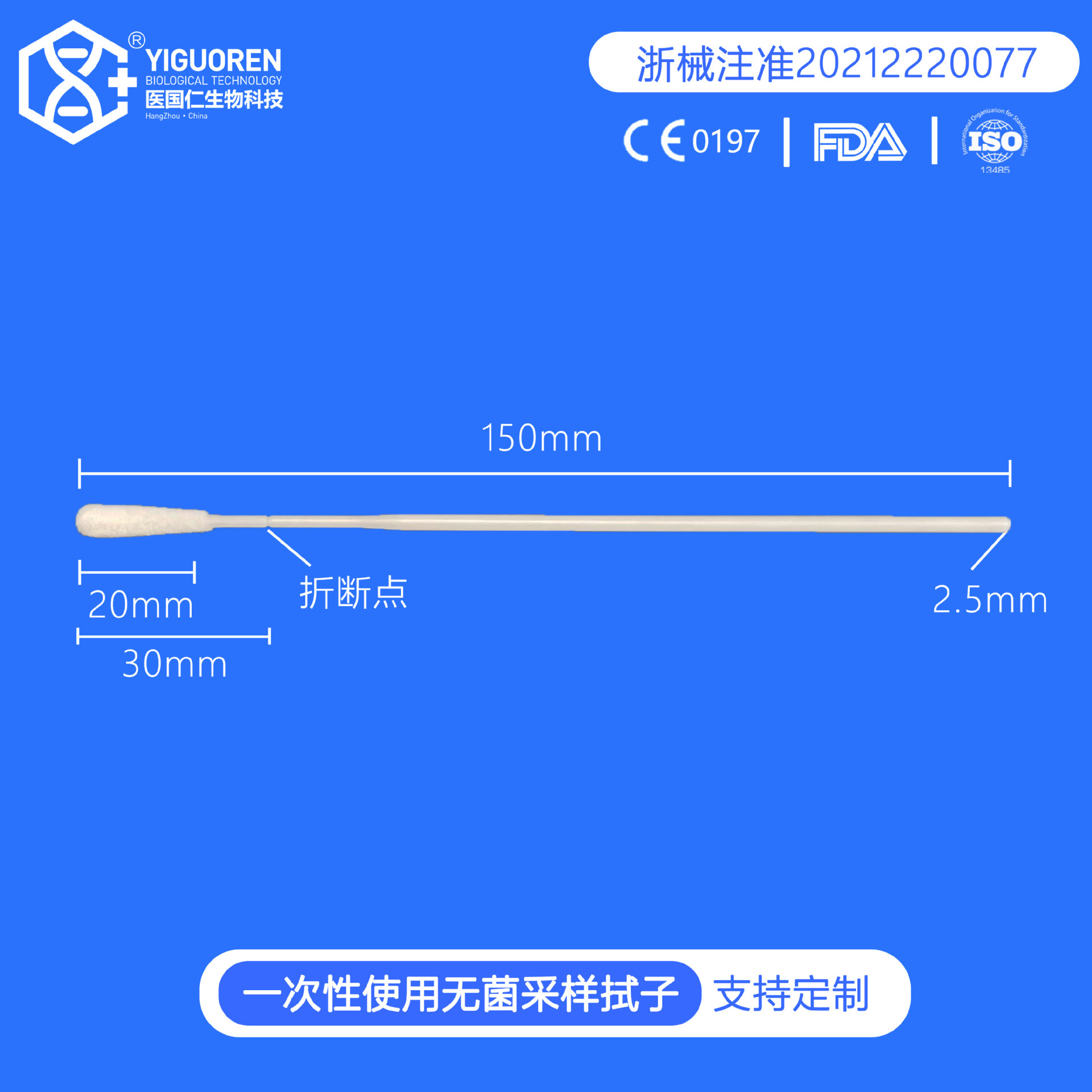 出口FDA/二类一次性使用无菌拭子可折断基因流感棉签植绒口咽拭子