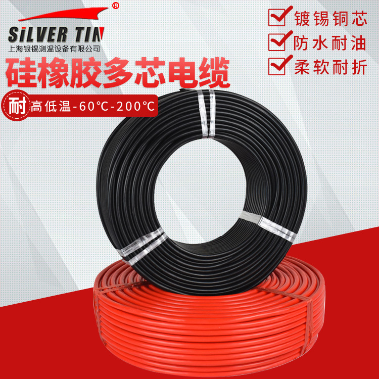 Multi-chip silicon high-temperature lines resistant to high-temperature fireproof super soft silicon rubber wire cables