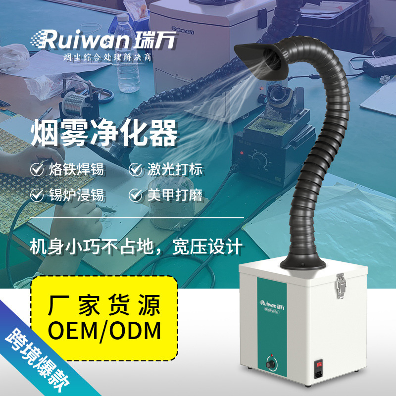 Desktop iron welding smoke cleaner, smoker laser marking small smoke de-smoking machine