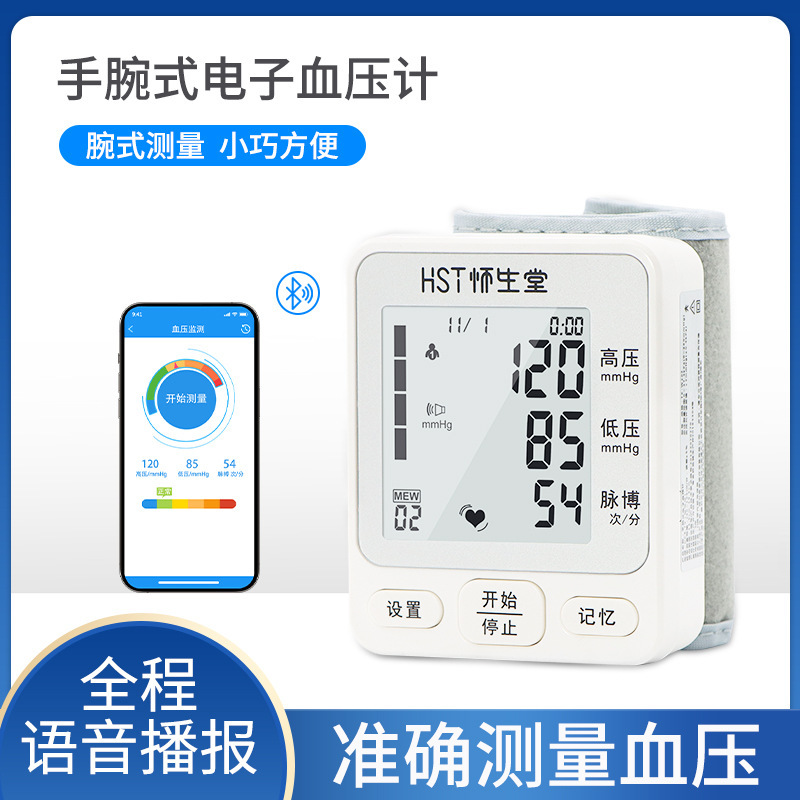 亚马逊热卖 Blood Pressure Monitor 电子血压计手腕式语音血压仪