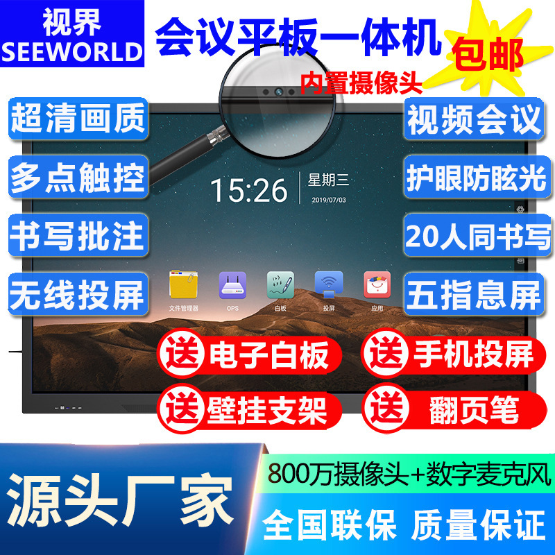 86寸觸摸會議一體機平板內置1200萬攝像頭和8米拾音數字麥克風