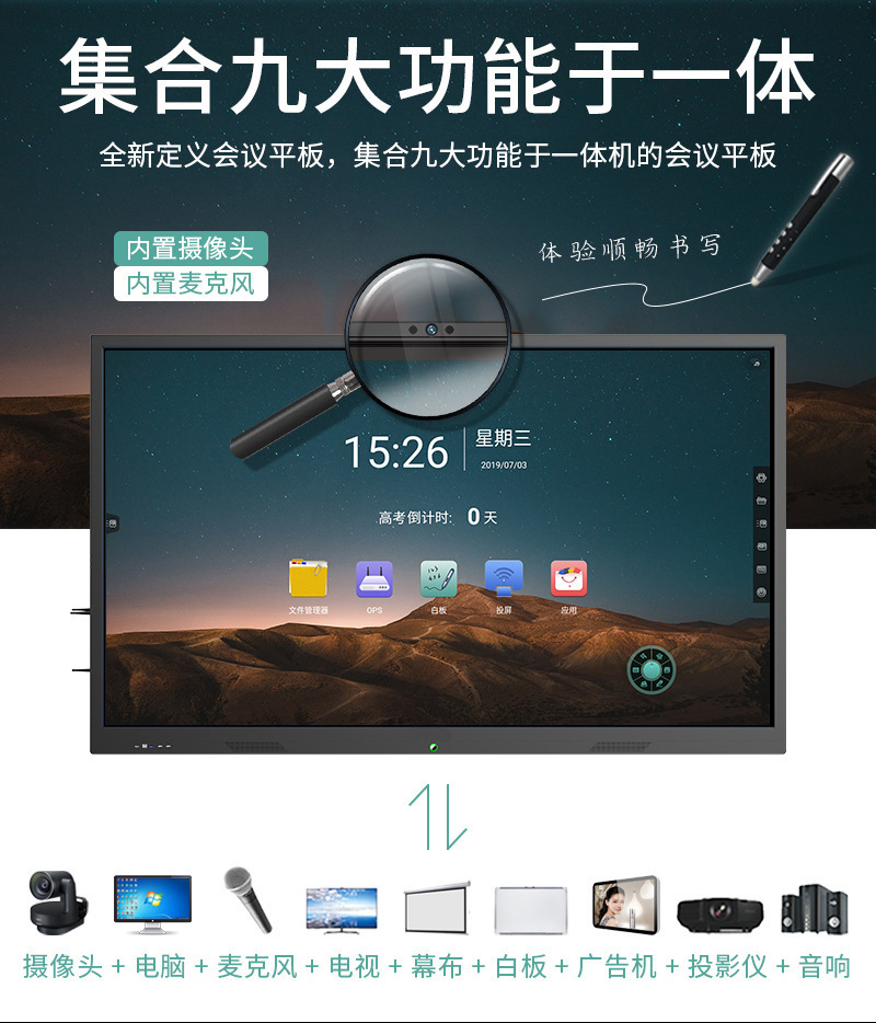 The built-in camera meeting unit is 55, 65, 75, 86, 98, 110, smart meeting flat.