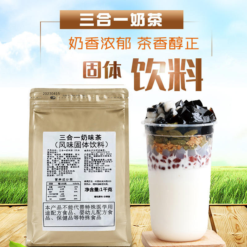 One-kg home-based self-help beverage in bags of three-and-a-milk tea powder for commercial tea and pearl tea.