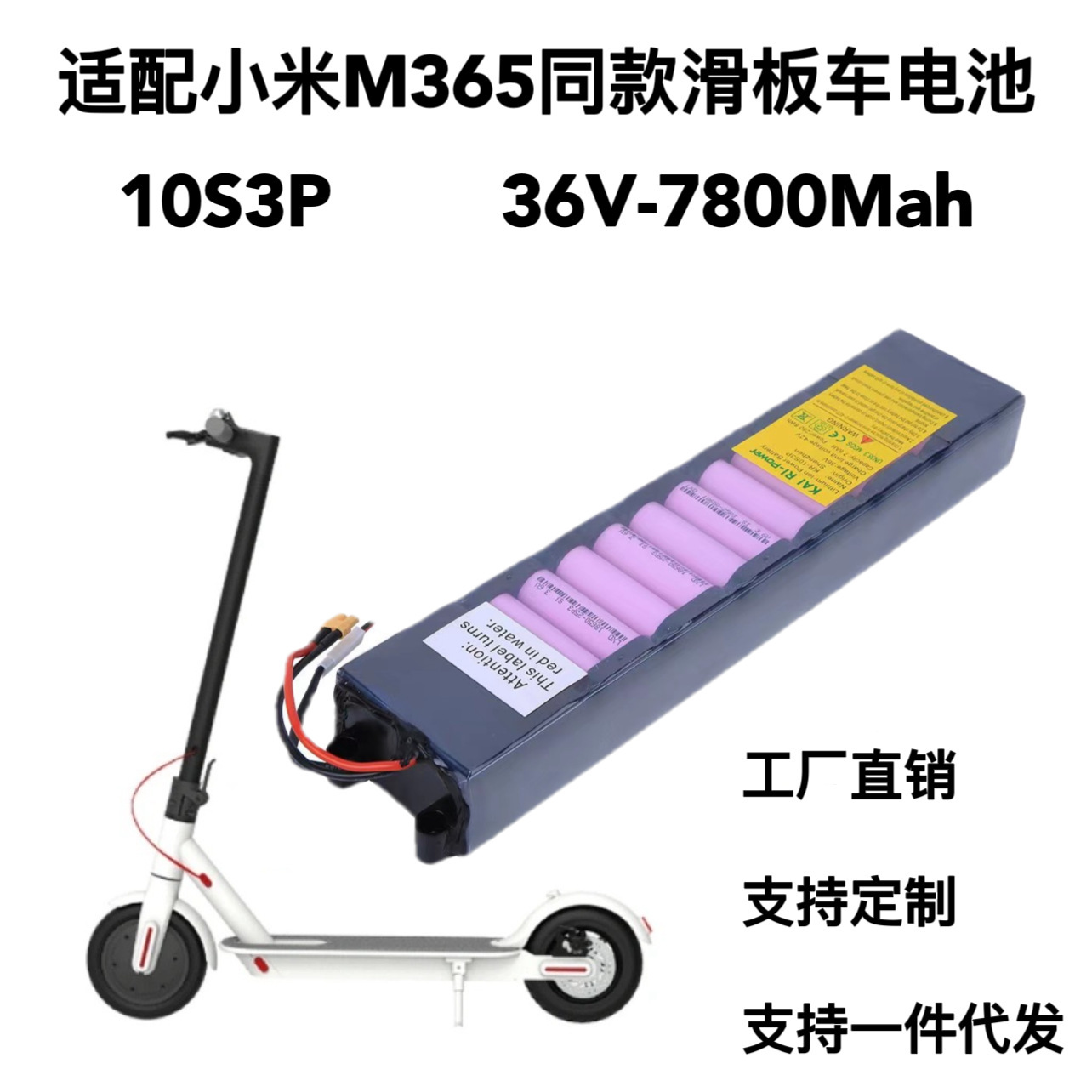 Lithium cell 36v7.8a of an electric skateboard vehicle applies to a millimetre equivalent.