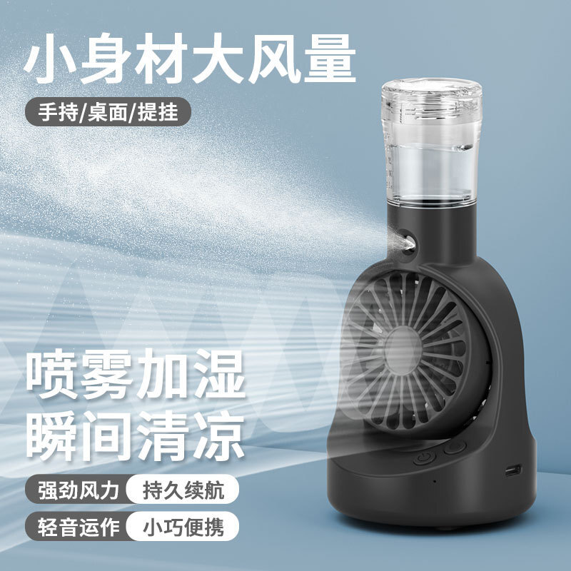 跨境手持噴霧風扇便攜戶外加溼風扇噴霧手持風扇家用辦公風扇禮品